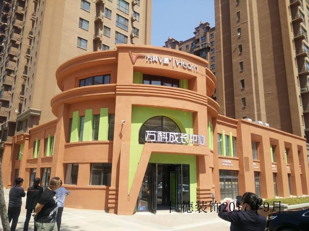 內(nèi)蒙古萬科成長(zhǎng)中心
