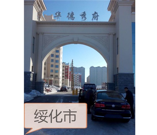 內(nèi)蒙古綏化市華德秀府