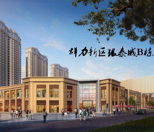 內(nèi)蒙古群力新區(qū)銀泰城B棟