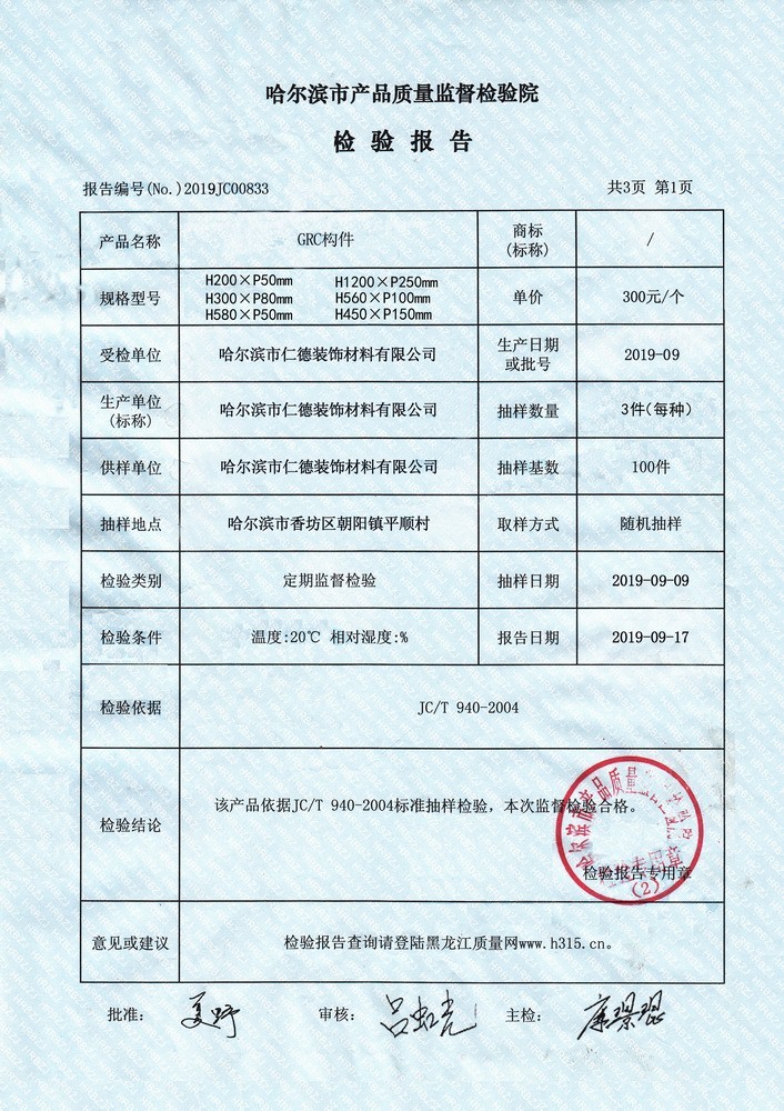 檢測報(bào)告