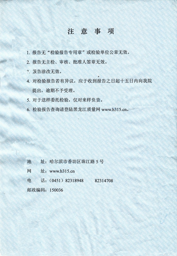 檢測報(bào)告