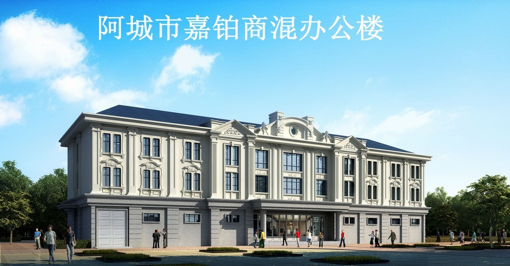 內(nèi)蒙古嘉鉑實(shí)業(yè)三層辦公樓改