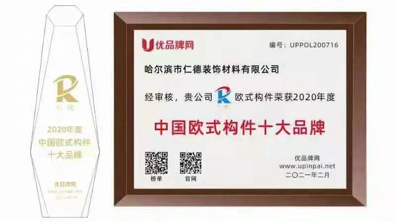 仁德裝飾（榮譽(yù)展示）.jpg